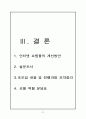 인터넷쇼핑몰,온라인마케팅,마케팅,브랜드,브랜드마케팅,기업,서비스마케팅,글로벌,경영,시장,사례,swot,stp,4p 21페이지