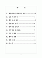 [제주항공] 제주항공 성공요인 분석 보고서 2페이지