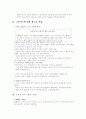 [비즈니스] 소비자에 대한 기업의 대책 2페이지