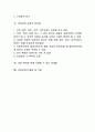 사회복지실천의 강점관점(강점관점의 정의, 역사, 요소, 인식, 실천원리, 활용 및 적용) 2페이지