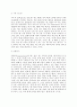 사회복지실천의 강점관점(강점관점의 정의, 역사, 요소, 인식, 실천원리, 활용 및 적용) 7페이지