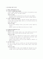 [전산개론] 정보를 처리하는 과정에 대해 설명하고, 정보처리를 위한 시스템에는 무엇이 있는지 나열하고, 나열된 각각의 시스템의 특징 및 장, 단점을 설명 2페이지