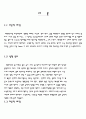 흙의 액성, 소성한계 시험 (KS F 2303) 2페이지