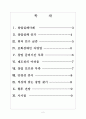 [창업] 창업실패에 대한 원인과 분석 보고서 2페이지