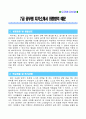 [7급공무원자기소개서] 7급공무원자기소개서 최종합격 예문_7급공무원자소서_공무원자기소개서_공무원자소서_공무원지원동기_공무원합격자기소개서_공무원합격자소서_7급공무원자기소개서합격샘플  1페이지