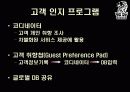 CRM사례,호텔경영,마케팅,브랜드,브랜드마케팅,기업,서비스마케팅,글로벌,경영,시장,사례,swot,stp,4p 21페이지