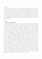 상황속의 인간에 대한 고찰을 통해 내 삶을 가치 있게 하는 것은 2페이지