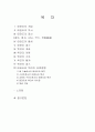 태권도와 택견의 상호영향 2페이지