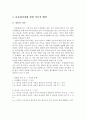 다문화가정의 한국사회 적응을 위한 자원봉사활동 프로그램 2페이지