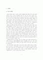 취학전 자녀를 둔 다문화가정을 위한 부모교육 프로그램 2페이지