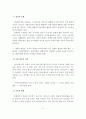 취학전 자녀를 둔 다문화가정을 위한 부모교육 프로그램 5페이지