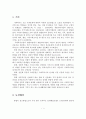 문제해결모델의 사회복지실천에의 적용 및 사례연구 2페이지
