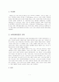 교회사회사업의 정의, 발달과정, 환경, 실천 2페이지