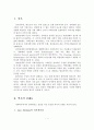 역량강화실천모델의 구성요소, 평가, 활용, 한계 2페이지