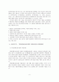 역량강화실천모델의 구성요소, 평가, 활용, 한계 9페이지