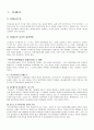 상법-1인회사와 법인격부인론 2페이지