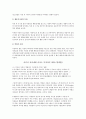 이혼이 자녀에게 미치는 부정적 영향에는 무엇이 있으며 이 영향을 고려하여 이혼하는 부부가 이혼 후 꼭 지켜야 할 규칙이 무엇인지 중요한 점 세 가지를 제시하고 토론. 2페이지