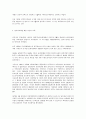 영아보육법을 중심으로 보는 보육의 의의 2페이지