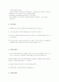 사춘기의 특성에 대한 이해와 양육 방법 2페이지
