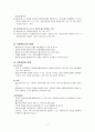 사회복지 실천 과정 - 목표설정 및 계약 7페이지