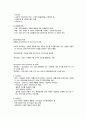 사회복지실천 집단수준의 개입 2페이지