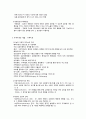 사회복지실천 집단수준의 개입 4페이지