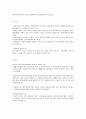사회복지실천의 대상과 이념 2페이지