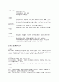 욕구조사의 자료수집방법 2페이지