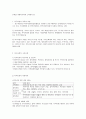 지역사회복지실천 욕구사정 2페이지