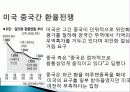 미국과 중국의 국가 안보 문제, 인권문제, 환율전쟁, G2, C2, 부상하는 G2 한국과의 관계, 현황, 시사점, 총체적 조사분석 4페이지