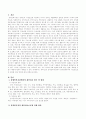 장애인복지관에서 자원봉사자의 개인정보보호 강화를 위한 방안 2페이지