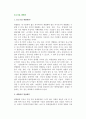 [중소기업계열화] 중소기업 계열화의 개념과 형성배경 및 효과 2페이지