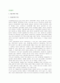 [산업정책] 산업정책(industrial policy)의 개념과 특성 2페이지