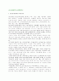 [공공규제정책과 규제완화이론] 공공규제정책과 수익률규제, 규제완화이론과 문제 2페이지