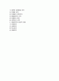 [중소기업과 경영전략] 경영전략의 의의와 중요성, 기본요소와 기능, 수립과정과 유형 2페이지