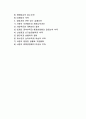 [중소기업경영실패] 중소기업 실패의 개념과 유형 및 실패요인(원인) 2페이지