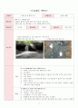 지구의 환경 오염과 물과 관련된 유아교육 수업 활동 계획안 2페이지