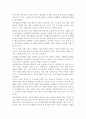 식생활교육지원법에 대해 설명하고 이와 관련하여 어린이 식생활교육 방안을 제시. 2페이지