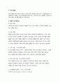 아동발달 자아존중감 2페이지