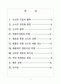 모바일 게임시장의 성장과 경쟁심화(소니,구글,애플,닌텐도) 보고서 2페이지