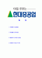 [현대중공업-생산관리부문합격자기소개서] 현대 중공업 합격 자기소개서, 합격 자소서, 합격 이력서, 합격 예문 2페이지