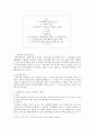 지역사회복지실천의 기술 중 조직화에 대하여 2페이지
