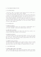 스포츠마사지의 효과와 종류 및 기술 - 스포츠마사지의 개념, 효과, 종류, 기술 2페이지