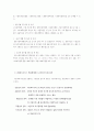 사회복지행정의 영역과 과제 2페이지