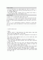 산업복지의 이해와 산업사회복지사의 역할 2페이지