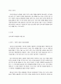 에릭슨 - 심리사회적 성격이론 2페이지
