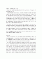 에릭슨 - 심리사회적 성격이론 7페이지