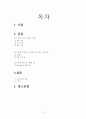 유교 도가 불교 사상 2페이지