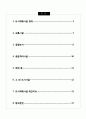 일본의 도시계획시설 2페이지