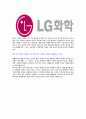 [LG화학 R&D연구소합격자기소개서]연구개발 합격 자기소개서, LG 화학, 합격 자소서, 합격 이력서, 합격 예문 4페이지